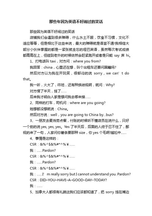 那些年因为英语不好闹过的笑话