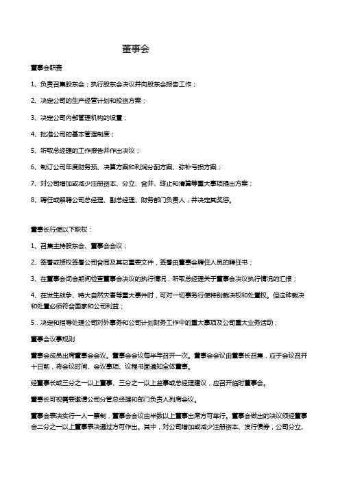董事会总经理监事会职责