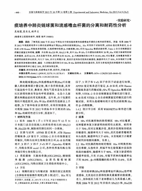 痰培养中肺炎链球菌和流感嗜血杆菌的分离和耐药性分析
