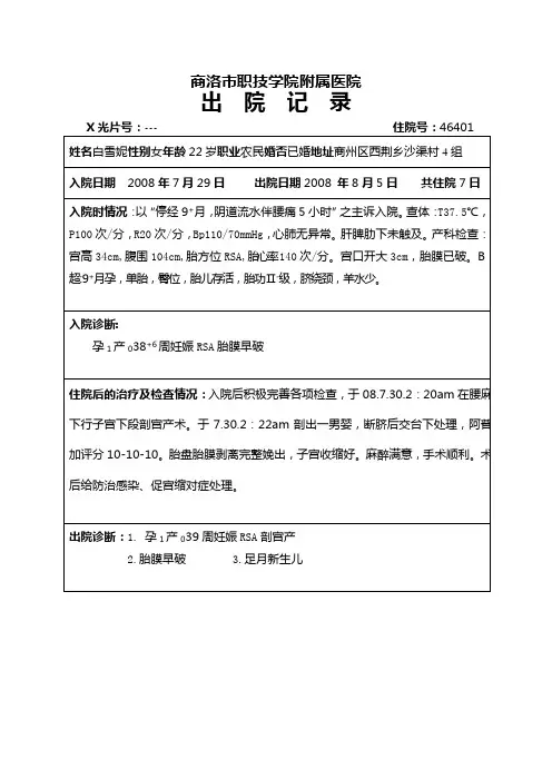 出院记录