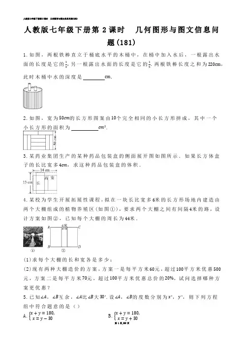 【初中数学】人教版七年级下册第2课时  几何图形与图文信息问题(练习题)