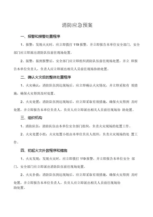 消防应急预案(标准版).docx