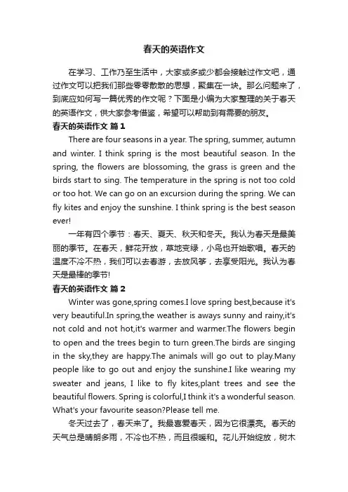 关于春天的英语作文（通用41篇）
