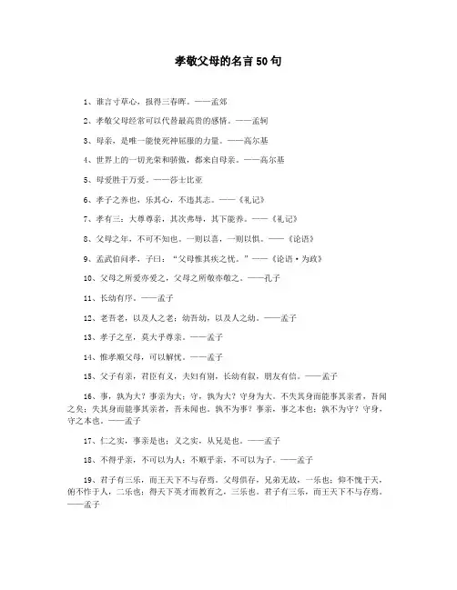 孝敬父母的名言50句