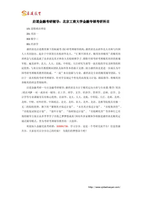 启道金融考研辅导:北京工商大学金融专硕考研科目