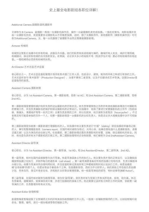 史上最全电影剧组各职位详解!