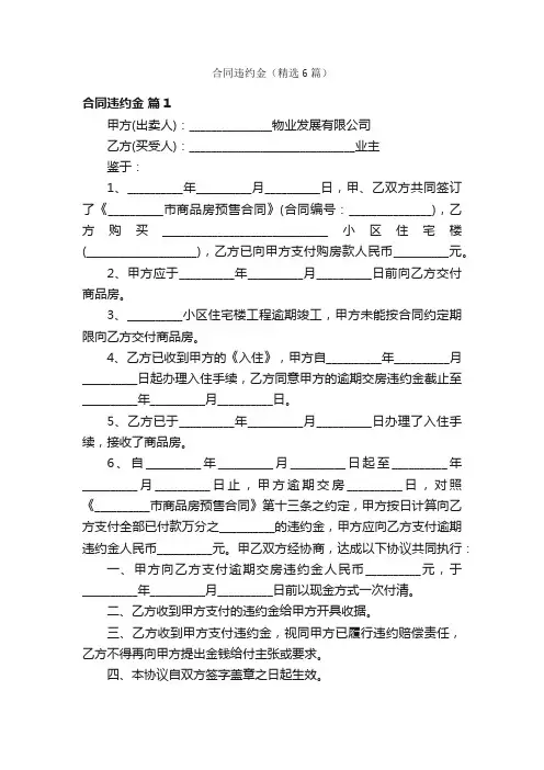 合同违约金（精选6篇）
