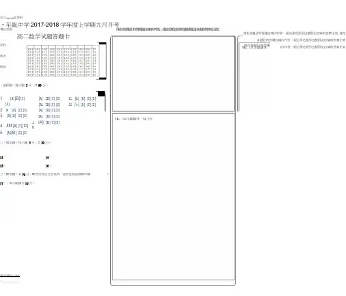 高中数学答题卡模板word版修改版汇编