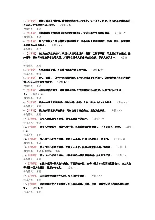 高校实验室安全考试题目及答案