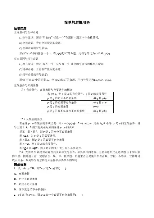 简单的逻辑用语