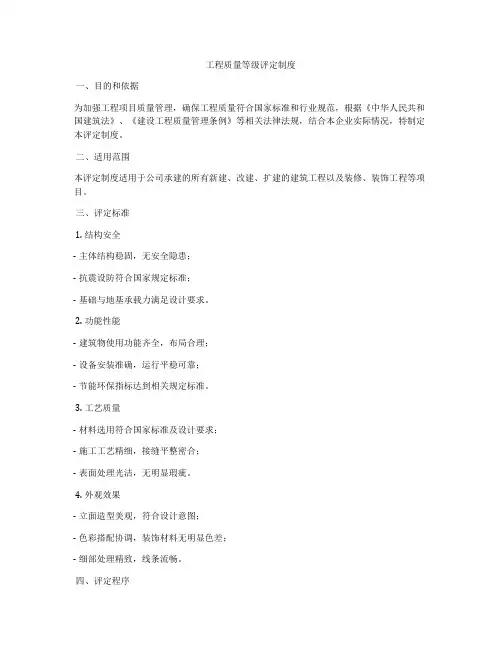 工程质量等级评定制度
