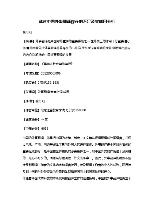 试述中国外事翻译存在的不足及其成因分析