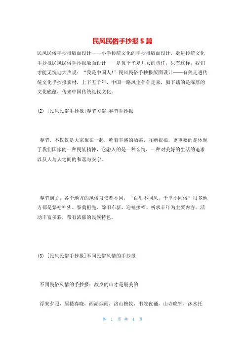 民风民俗手抄报5篇
