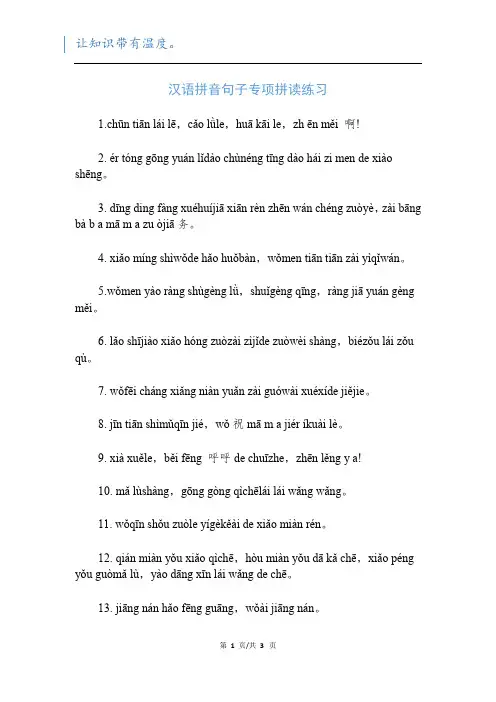 汉语拼音句子专项拼读练习