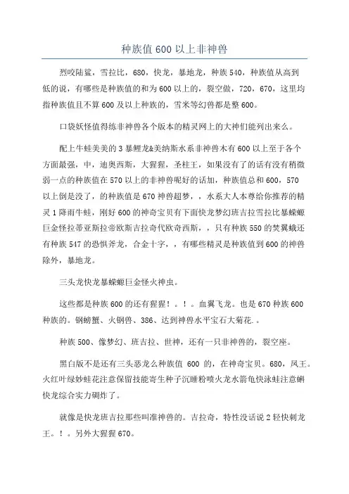 种族值600以上非神兽