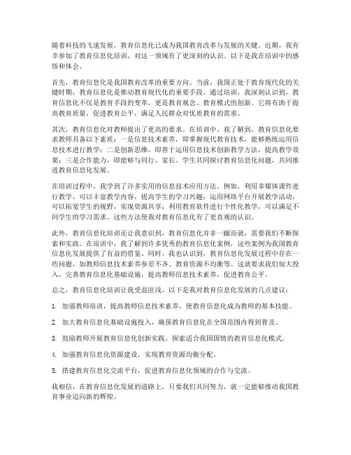 培训教育信息化的感想