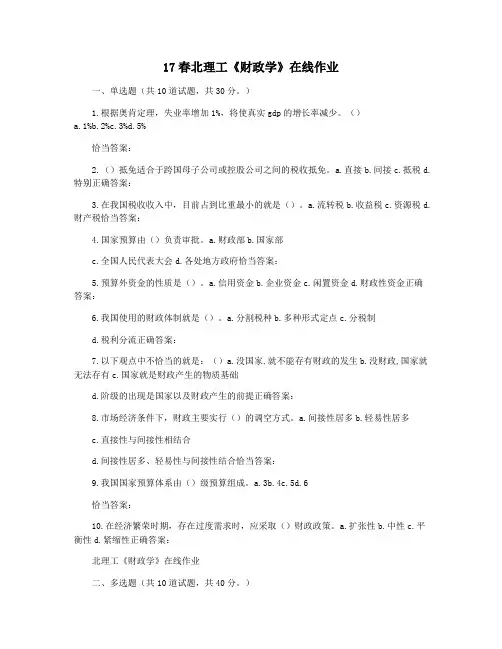 17春北理工《财政学》在线作业
