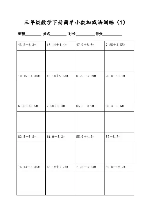 三年级数学下册400道简单小数加减法列竖式计算(共20页表格打印)(人教版)