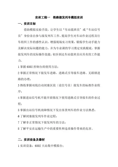 城市轨道交通运营管理《运营实训室实训项目指导书1》