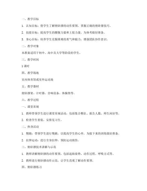 体考俯卧撑教学教案模板