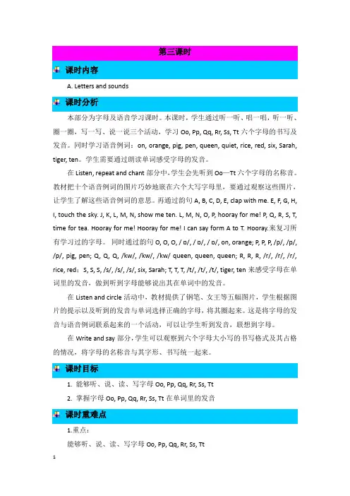 英语上册三年级 Unit 5 Let’s eat A. Letters and sounds 第三课时教学设计