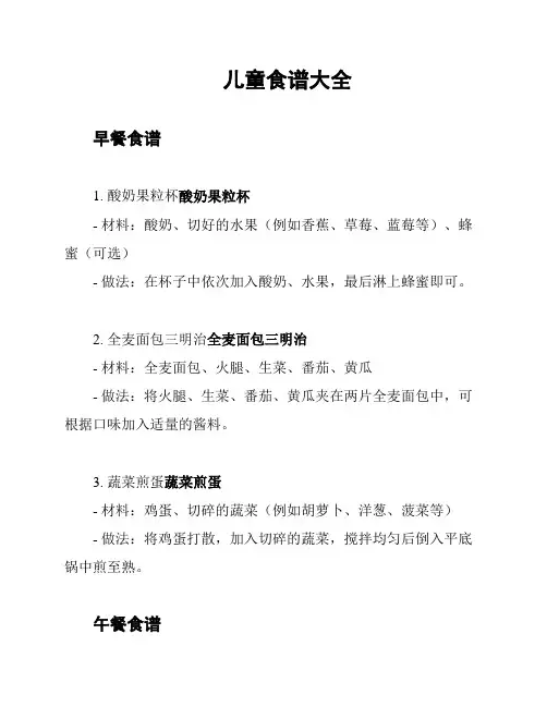 儿童食谱大全