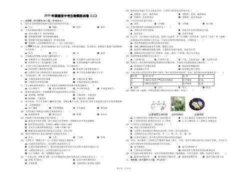 2019年福建省中考生物模拟试卷(二)原卷版和解析版