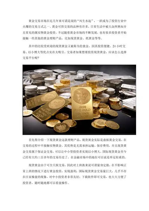 国际现货黄金是什么？有什么优势？