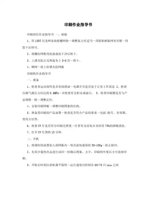 印刷作业指导书