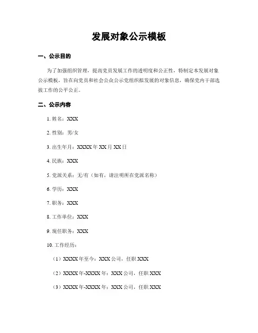 发展对象公示模板
