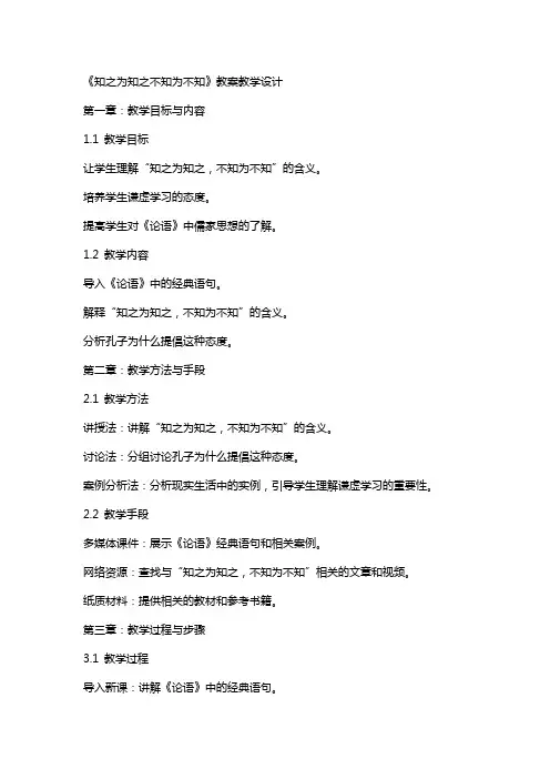 《知之为知之不知为不知》教案教学设计