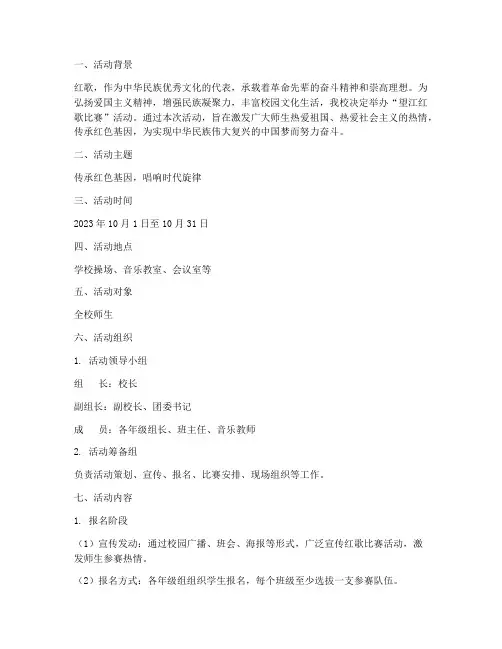 望江红歌比赛活动方案
