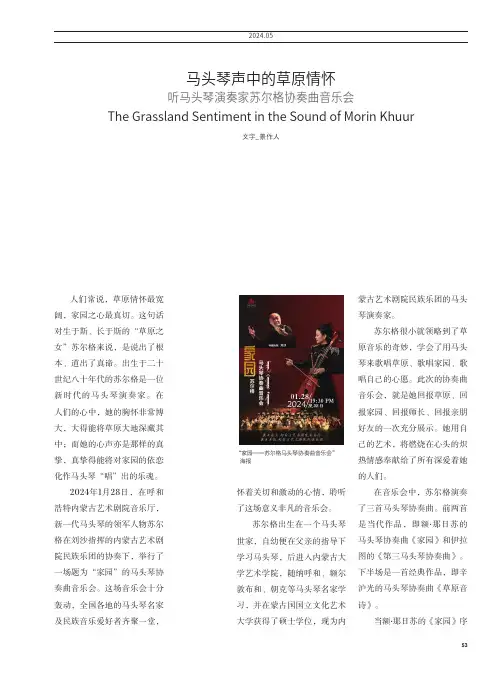 马头琴声中的草原情怀