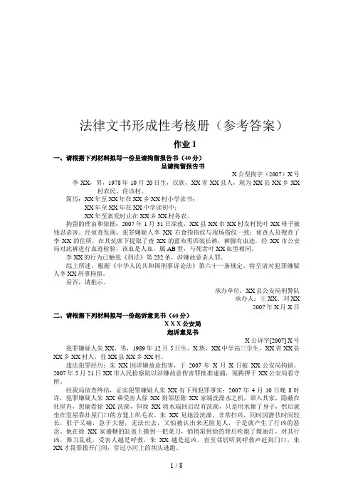 秋《法律文书》形成性作业参考答案