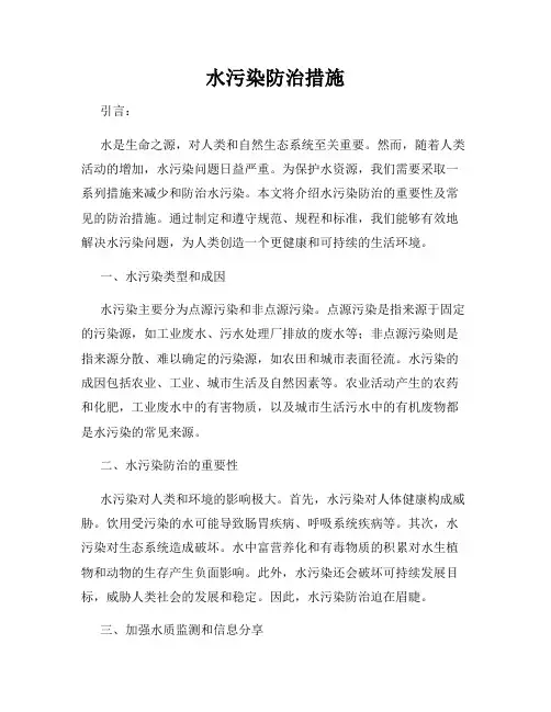 水污染防治措施