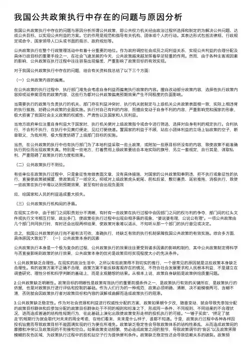 我国公共政策执行中存在的问题与原因分析