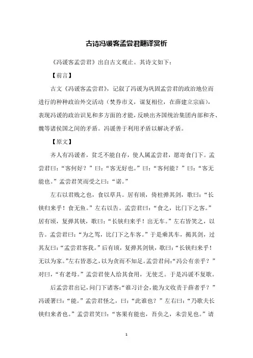 古诗冯谖客孟尝君翻译赏析
