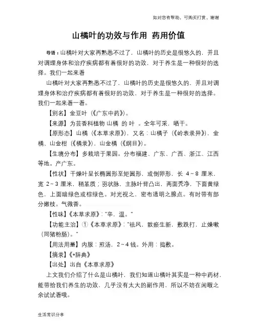 山橘叶的功效与作用 药用价值