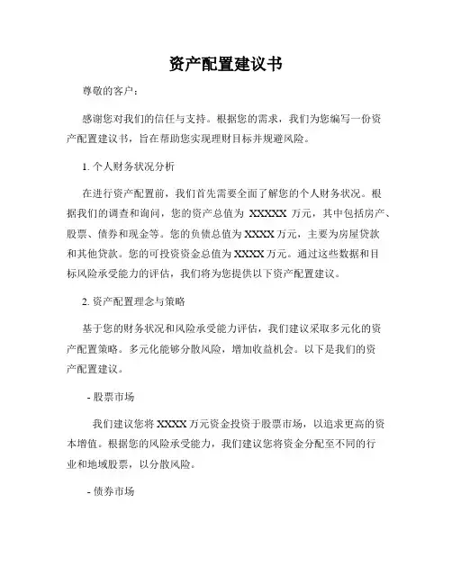 资产配置建议书