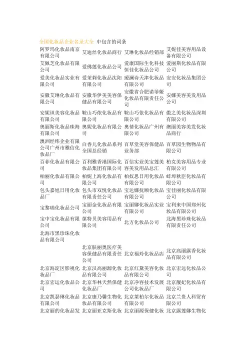 化妆品公司大全