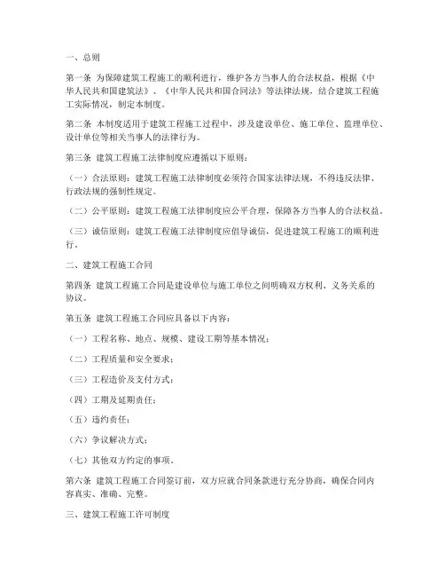 建筑工程施工法律制度范本