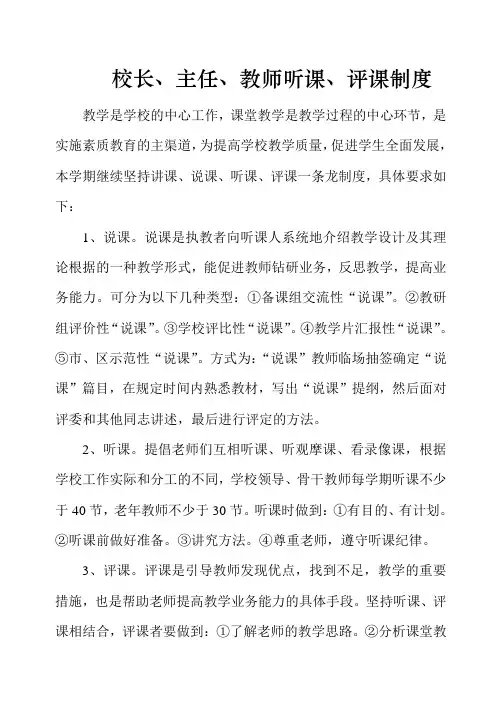 校长、主任、教师听课、评课制度