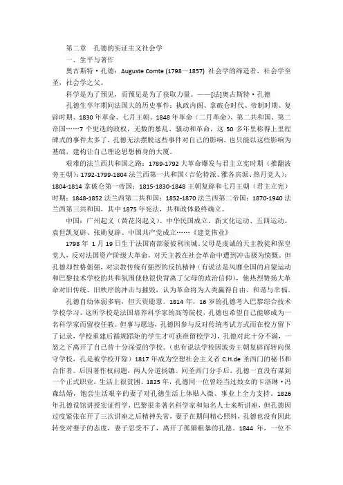 第二章 孔德的实证主义社会学