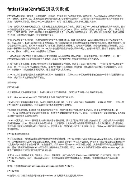 fatfat16fat32ntfs区别及优缺点