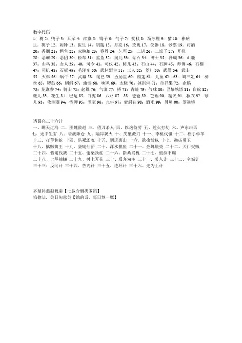 数字代码