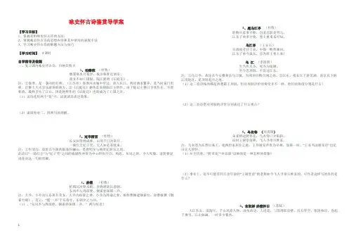 咏史怀古诗鉴赏导学案