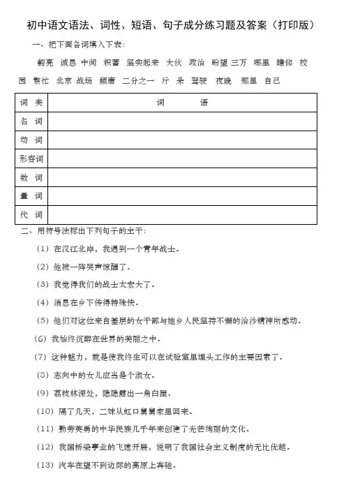 初中语文语法词性短语句子成分练习题及复习资料打印版