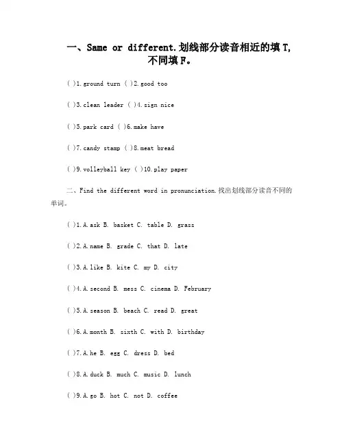 小学英语辨音专项练习题