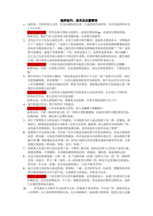 ★选样技巧、话术及注意事项