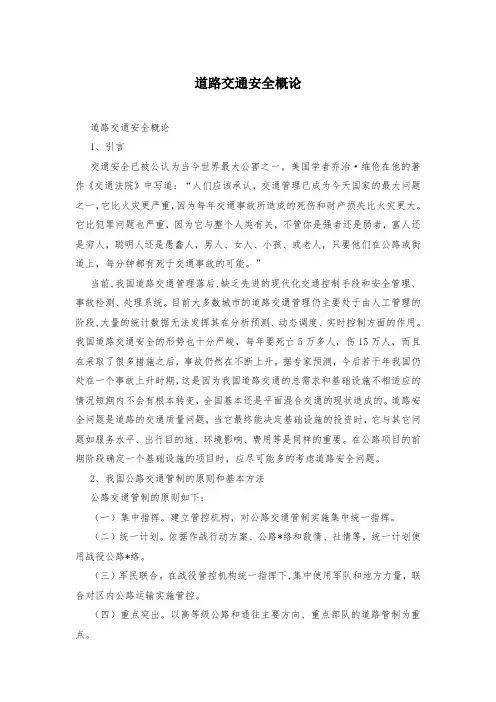 道路交通安全概论